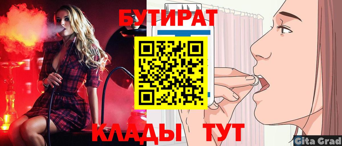Бутират BDO 33%  Вход с VPN  БУТИРАТ  Кузнецк 