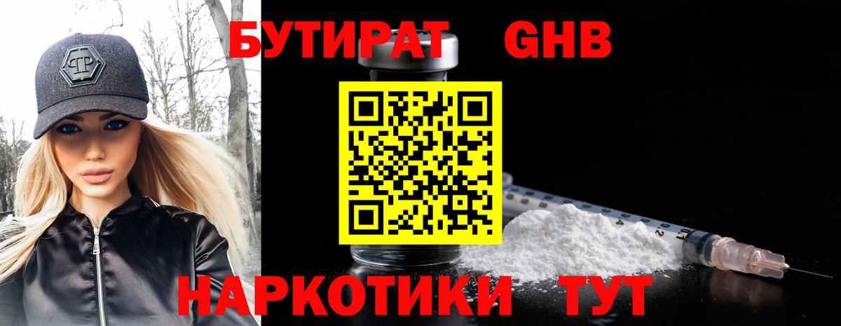 Бутират оксана Кузнецк