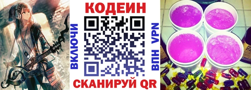 Кодеин напиток Lean (лин)  KRAKEN зеркало  Кузнецк 