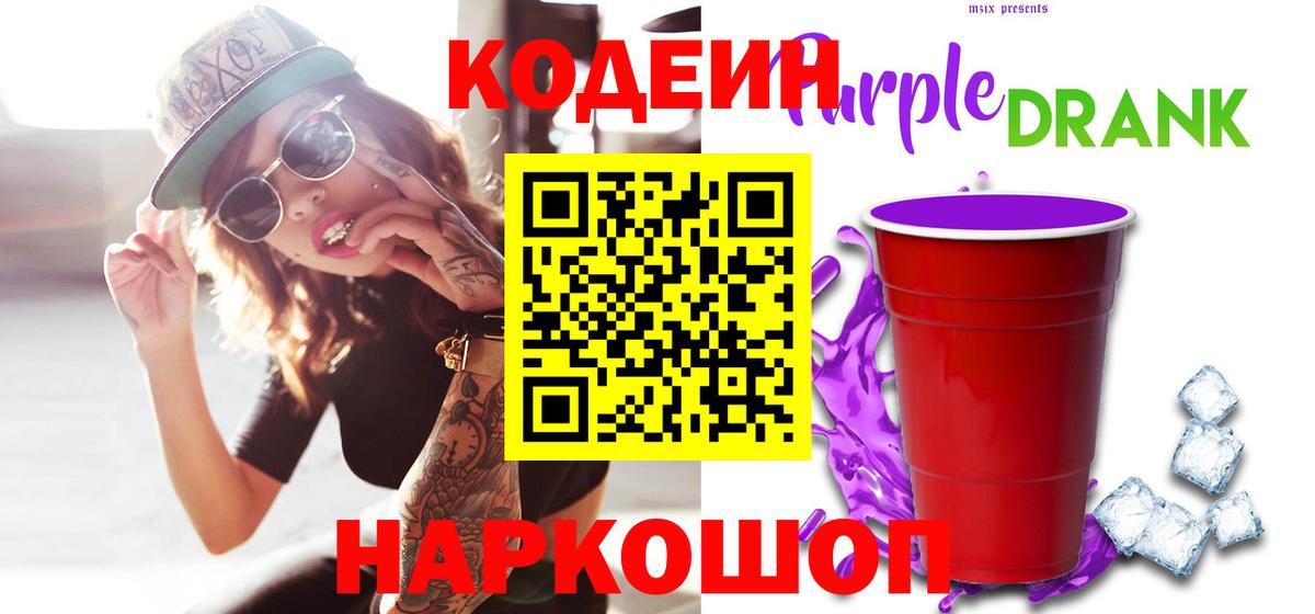 Codein напиток Lean (лин)  Вход с VPN  Кодеин напиток Lean (лин)  Кузнецк 