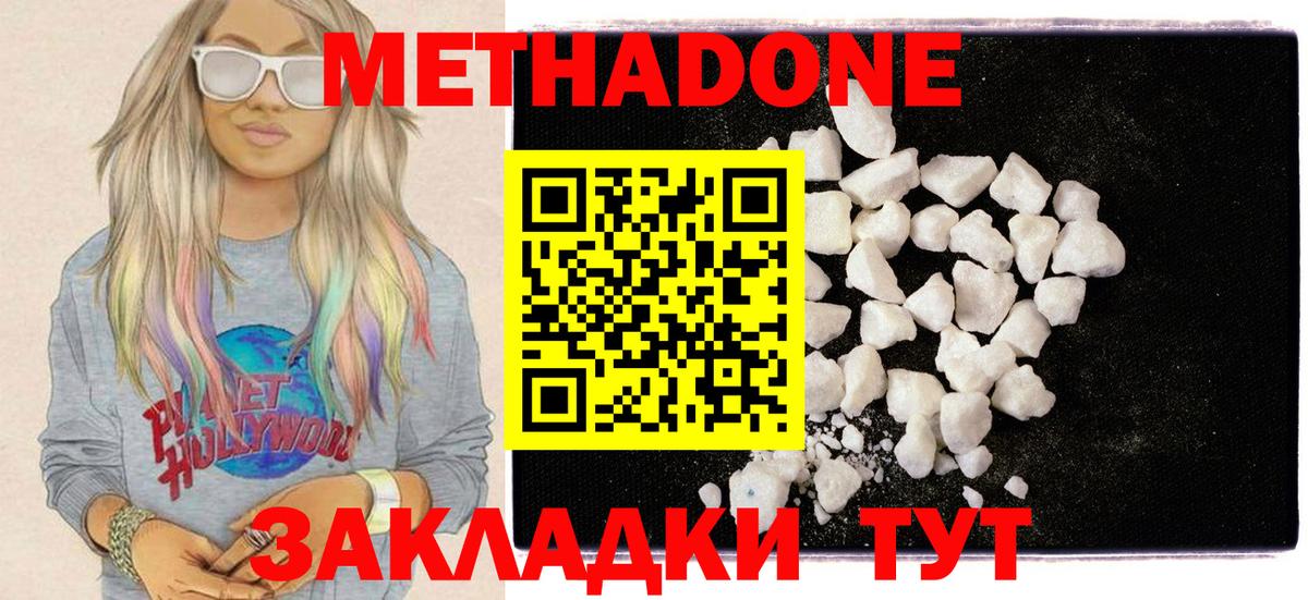 Метадон мёд  Метадон methadone  Кузнецк  Вход с VPN 